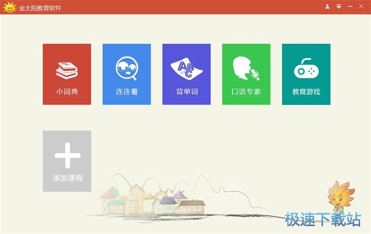 金太陽教育軟件5.0.0官方版下載與企業(yè)級(jí)管理咨詢的協(xié)同價(jià)值